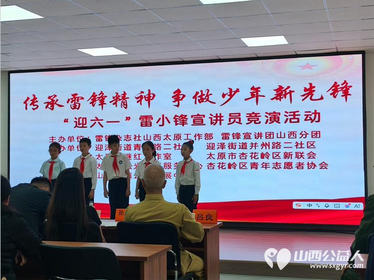 传承雷锋精神争做少年新先锋 雷锋杂志社山西（太原）工作部、太原市烛光志愿服务中心等单位迎六一“雷小锋”宣讲员竞演活动圆满举行 - 第18张