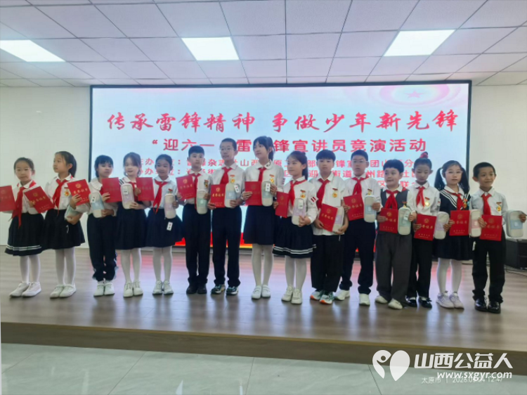 传承雷锋精神争做少年新先锋 雷锋杂志社山西（太原）工作部、太原市烛光志愿服务中心等单位迎六一“雷小锋”宣讲员竞演活动圆满举行 - 第4张