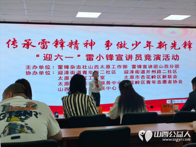 传承雷锋精神争做少年新先锋 雷锋杂志社山西（太原）工作部、太原市烛光志愿服务中心等单位迎六一“雷小锋”宣讲员竞演活动圆满举行 - 第14张