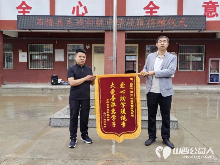 爱心校服暖学子公益善举助成长----宝隆祥（深圳）珠宝首饰有限公司携手石楼县青年志愿者协会在石楼县东城初级中学开展爱心校服捐赠活动为在校学生送去温暖与关怀 - 第6张
