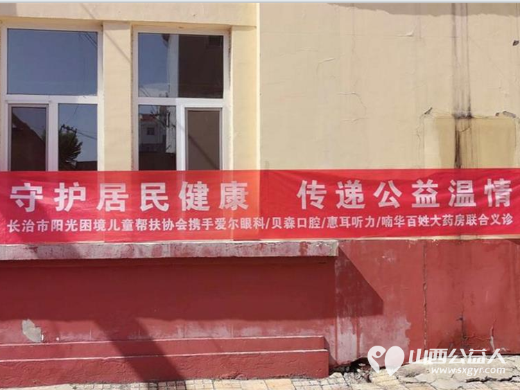 长治市阳光困境儿童帮扶协会联合多机构公益义诊走进长钢四工地小区西沟小区开展大型公益义诊进社区志愿服务活动以专业力量守护居民身心健康 - 第2张