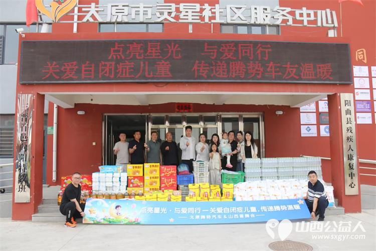 太原晋腾会腾势车友会带着米面油等各种生活物资走进太原市灵星康复中心为孩子们包饺子让孩子们吃上了香喷喷的饺子 - 第1张