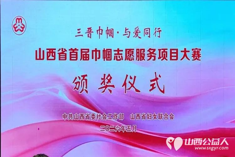 太原学花志愿服务中心闪耀亮相山西省首届巾帼志愿服务项目大赛荣膺二等奖第二名以实力诠释新时代巾帼志愿的厚度与温度 - 第10张 - 山西公益人 太原学花志愿服务中心闪耀亮相山西省首届巾帼志愿服务项目大赛荣膺二等奖第二名以实力诠释新时代巾帼志愿的厚度与温度 - 第10张