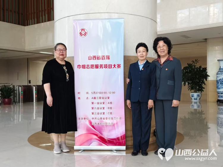 太原学花志愿服务中心闪耀亮相山西省首届巾帼志愿服务项目大赛荣膺二等奖第二名以实力诠释新时代巾帼志愿的厚度与温度 - 第8张 - 山西公益人 太原学花志愿服务中心闪耀亮相山西省首届巾帼志愿服务项目大赛荣膺二等奖第二名以实力诠释新时代巾帼志愿的厚度与温度 - 第8张