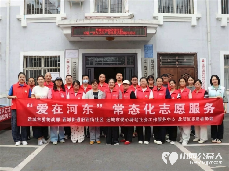 盐湖区志愿者协会爱在河东尊老爱幼进社区常态化志愿服务活动走进府西街社区设置义剪中医义诊按摩理疗同步开展未成年人普法宣传为辖区居民送上了一份暖心服务套餐 - 第1张