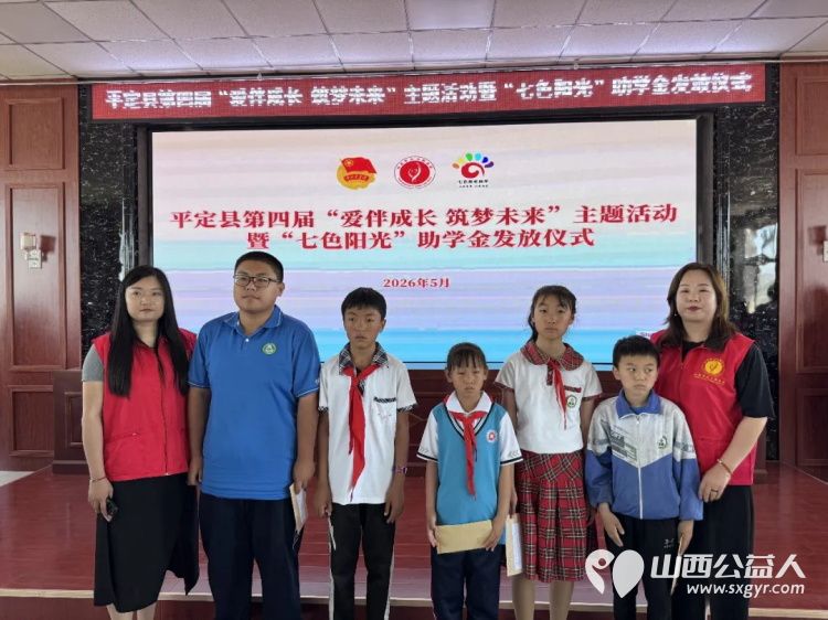 阳泉市义工联合会2026年“七色阳光”助学金发放仪式在平定现场为85名平定县困境学生发放了助学金其他受助学生义工联将以分批及入户的形式发放 - 第35张