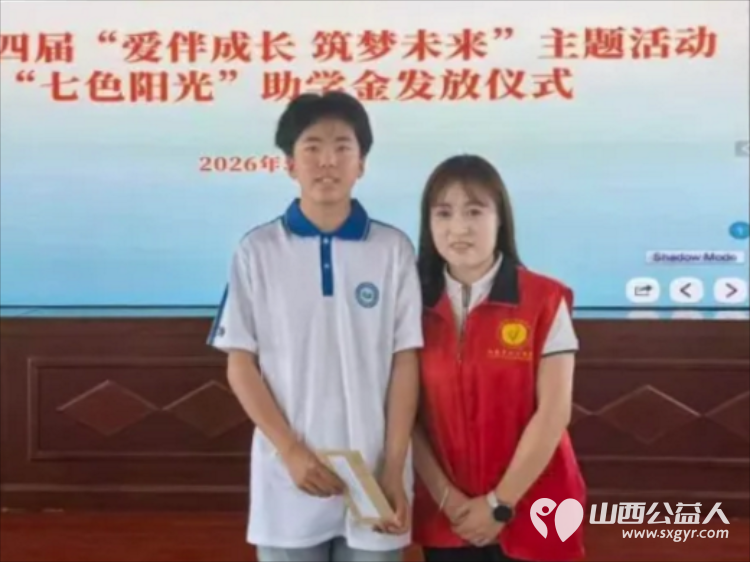 阳泉市义工联合会2026年“七色阳光”助学金发放仪式在平定现场为85名平定县困境学生发放了助学金其他受助学生义工联将以分批及入户的形式发放 - 第39张