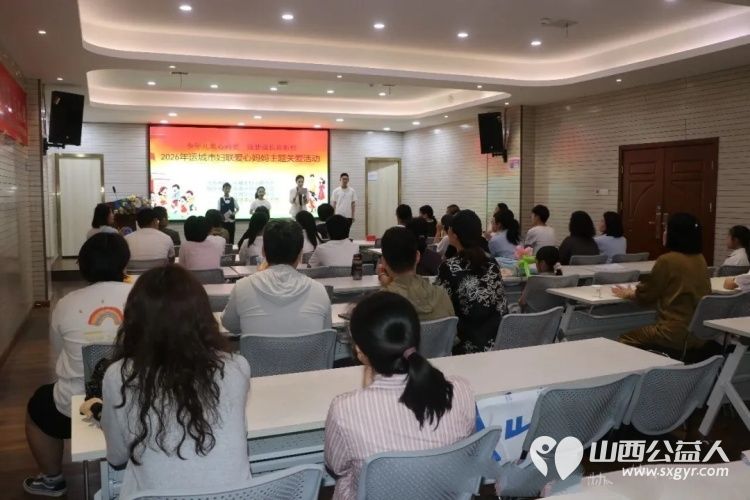 童心向党爱满六一困境儿童被温暖包围 2026年运城市妇联爱心妈妈主题关爱活动温情启幕盐湖区志愿者协会志愿者带领协会长期关注的困境儿童共同参与了这场充满爱与希望的活动 - 第3张 - 山西公益人 童心向党爱满六一困境儿童被温暖包围 2026年运城市妇联爱心妈妈主题关爱活动温情启幕盐湖区志愿者协会志愿者带领协会长期关注的困境儿童共同参与了这场充满爱与希望的活动 - 第3张