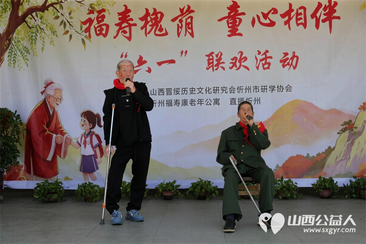 福寿槐荫•童心相伴----山西晋绥历史文化研究会、忻州市研学协会在上社村福寿康老年公寓里的一场特殊六一联欢让老人们像孩子一样过一个真正开心快乐的儿童节 - 第20张 - 山西公益人 福寿槐荫•童心相伴----山西晋绥历史文化研究会、忻州市研学协会在上社村福寿康老年公寓里的一场特殊六一联欢让老人们像孩子一样过一个真正开心快乐的儿童节 - 第20张