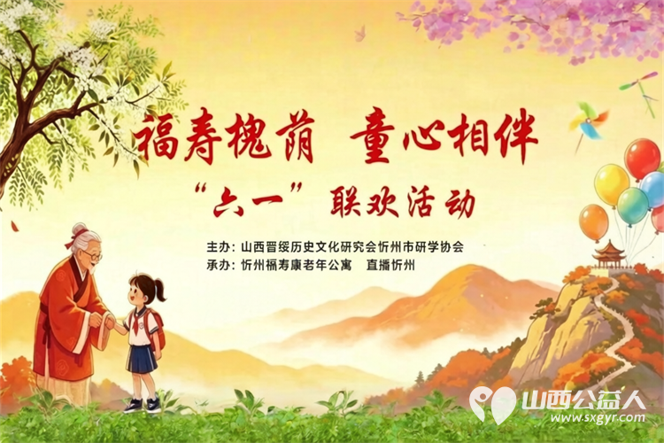 福寿槐荫•童心相伴----山西晋绥历史文化研究会、忻州市研学协会在上社村福寿康老年公寓里的一场特殊六一联欢让老人们像孩子一样过一个真正开心快乐的儿童节 - 第25张 - 山西公益人 福寿槐荫•童心相伴----山西晋绥历史文化研究会、忻州市研学协会在上社村福寿康老年公寓里的一场特殊六一联欢让老人们像孩子一样过一个真正开心快乐的儿童节 - 第25张