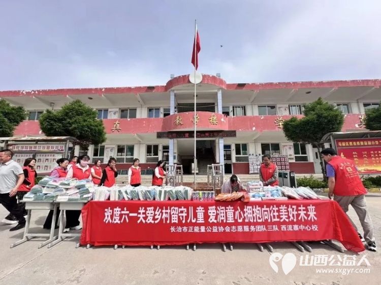 长治市正能量公益协会志愿服务团队三队走进屯留区西流寨中心校举办欢度六一关爱乡村留守儿童爱润童心拥抱长往美好未来捐赠关爱活动捐赠了书包文具盒等学习和体育用品 - 第15张 - 山西公益人 长治市正能量公益协会志愿服务团队三队走进屯留区西流寨中心校举办欢度六一关爱乡村留守儿童爱润童心拥抱长往美好未来捐赠关爱活动捐赠了书包文具盒等学习和体育用品 - 第15张