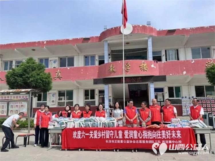 长治市正能量公益协会志愿服务团队三队走进屯留区西流寨中心校举办欢度六一关爱乡村留守儿童爱润童心拥抱长往美好未来捐赠关爱活动捐赠了书包文具盒等学习和体育用品 - 第13张 - 山西公益人 长治市正能量公益协会志愿服务团队三队走进屯留区西流寨中心校举办欢度六一关爱乡村留守儿童爱润童心拥抱长往美好未来捐赠关爱活动捐赠了书包文具盒等学习和体育用品 - 第13张