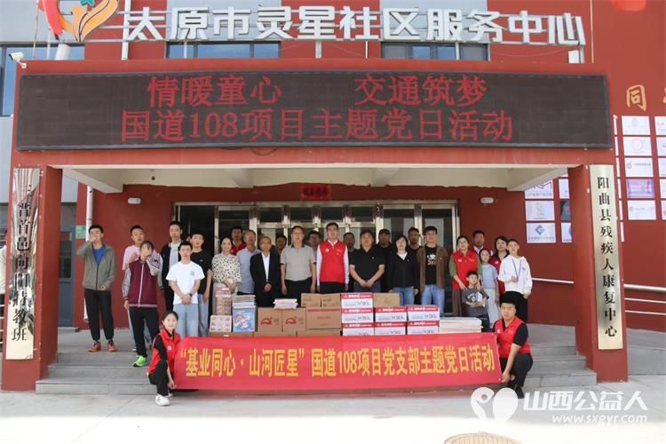太原国道108项目公司联合阳曲县交通局六一儿童节主题关爱活动在太原市灵星社区康复中心举行 - 第1张 - 山西公益人 太原国道108项目公司联合阳曲县交通局六一儿童节主题关爱活动在太原市灵星社区康复中心举行 - 第1张