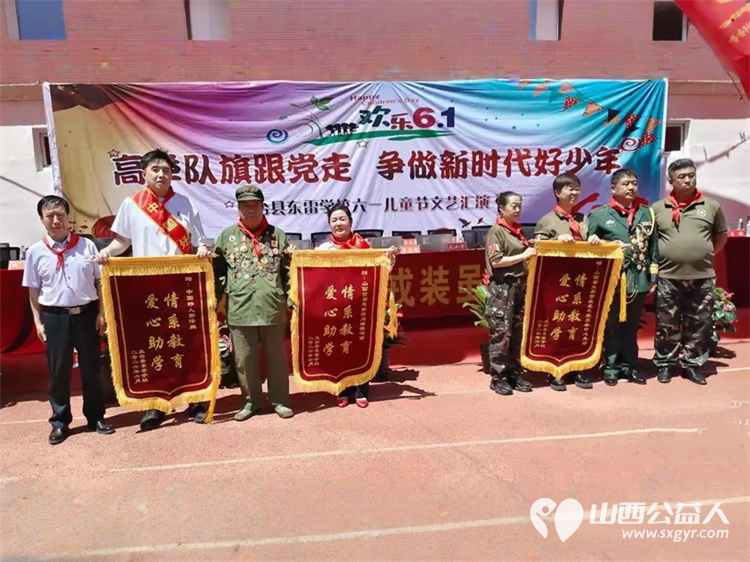 六一童心暖 忻州最美志愿者冯丽中国好人郭泽鹏六一儿童节双楷模携手走进五台东雷学校为孩子们送去爱心学习用品让孩子们欢乐过六一 - 第14张 - 山西公益人 六一童心暖 忻州最美志愿者冯丽中国好人郭泽鹏六一儿童节双楷模携手走进五台东雷学校为孩子们送去爱心学习用品让孩子们欢乐过六一 - 第14张
