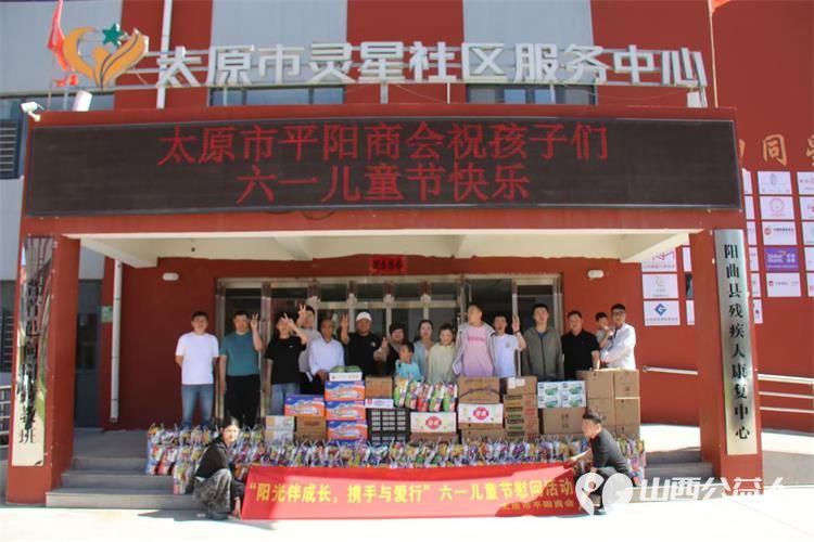 感谢太原市平阳商会在六一儿童节之际带着牛奶水果零食及大礼包来到太原市灵星社区服务中心陪着孩子们过快乐的六一 - 第1张 - 山西公益人 感谢太原市平阳商会在六一儿童节之际带着牛奶水果零食及大礼包来到太原市灵星社区服务中心陪着孩子们过快乐的六一 - 第1张