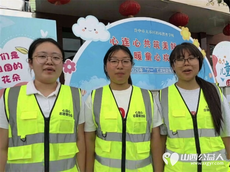 六一暖心行｜晋中市太谷区心连心志愿者协会走进太谷区特殊教育学校以关爱守护星光童心为孩子们送上水果拼盘高糕枣酥礼盒节日零食礼包亲手将礼物递到每一个孩子手中 - 第26张