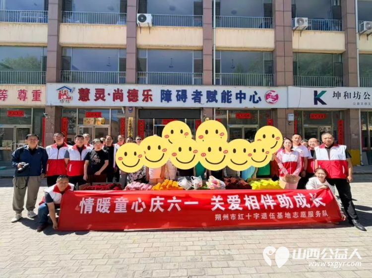 情暖童心庆六一关爱相伴助成长----朔州市红十字退伍基地志愿服务队走进尚德乐开展慰问活动给孤独症孩子们带了慰问品 - 第1张
