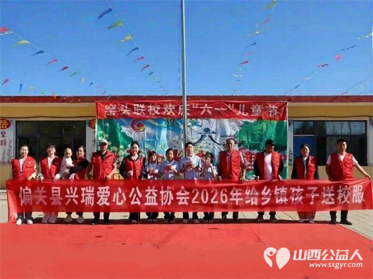 百里奔赴送温情爱心助学暖童心----偏关县兴瑞爱心公益协会开展校园捐赠活动携手爱心企业泰通石化为辖区六所乡镇学校的孩子们送上暖心物资 - 第10张 - 山西公益人 百里奔赴送温情爱心助学暖童心----偏关县兴瑞爱心公益协会开展校园捐赠活动携手爱心企业泰通石化为辖区六所乡镇学校的孩子们送上暖心物资 - 第10张
