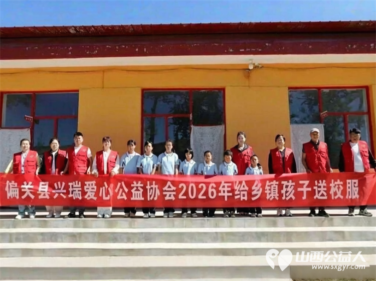 百里奔赴送温情爱心助学暖童心----偏关县兴瑞爱心公益协会开展校园捐赠活动携手爱心企业泰通石化为辖区六所乡镇学校的孩子们送上暖心物资 - 第11张 - 山西公益人 百里奔赴送温情爱心助学暖童心----偏关县兴瑞爱心公益协会开展校园捐赠活动携手爱心企业泰通石化为辖区六所乡镇学校的孩子们送上暖心物资 - 第11张