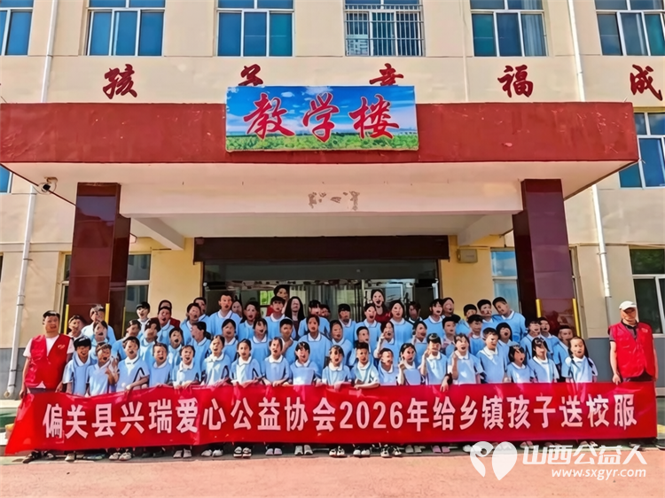 百里奔赴送温情爱心助学暖童心----偏关县兴瑞爱心公益协会开展校园捐赠活动携手爱心企业泰通石化为辖区六所乡镇学校的孩子们送上暖心物资 - 第1张 - 山西公益人 百里奔赴送温情爱心助学暖童心----偏关县兴瑞爱心公益协会开展校园捐赠活动携手爱心企业泰通石化为辖区六所乡镇学校的孩子们送上暖心物资 - 第1张