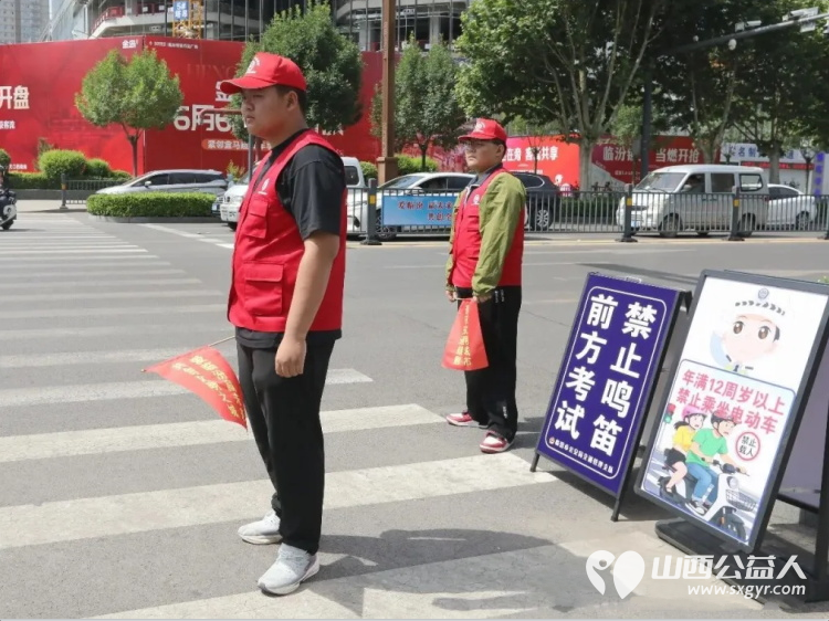 暖心助考助梦启航----6月7日临汾市文明交通志愿者协会组织273名志愿者奔赴各个考点开展爱心护考志愿服务用暖心行动为广大考生保驾护航 - 第15张 - 山西公益人 暖心助考助梦启航----6月7日临汾市文明交通志愿者协会组织273名志愿者奔赴各个考点开展爱心护考志愿服务用暖心行动为广大考生保驾护航 - 第15张