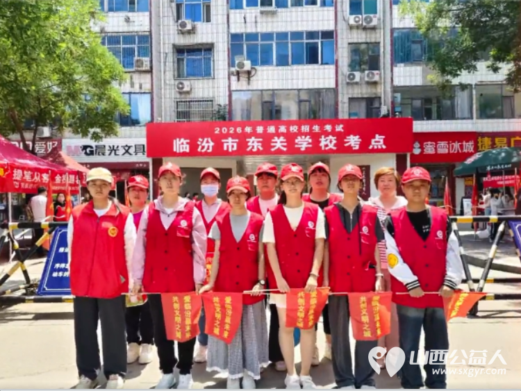 暖心助考助梦启航----6月7日临汾市文明交通志愿者协会组织273名志愿者奔赴各个考点开展爱心护考志愿服务用暖心行动为广大考生保驾护航 - 第4张 - 山西公益人 暖心助考助梦启航----6月7日临汾市文明交通志愿者协会组织273名志愿者奔赴各个考点开展爱心护考志愿服务用暖心行动为广大考生保驾护航 - 第4张