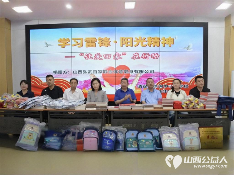学习雷锋·阳光精神 让爱回家在行动 山西好人张小义携山西弘武百家联合体育健身有限公司为清徐县徐沟中心小学校25名困境儿童筹备了专属爱心物资让爱心永不散场 - 第2张