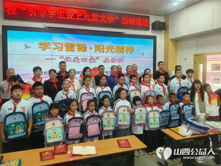 学习雷锋·阳光精神 让爱回家在行动 山西好人张小义携山西弘武百家联合体育健身有限公司为清徐县徐沟中心小学校25名困境儿童筹备了专属爱心物资让爱心永不散场 - 第1张