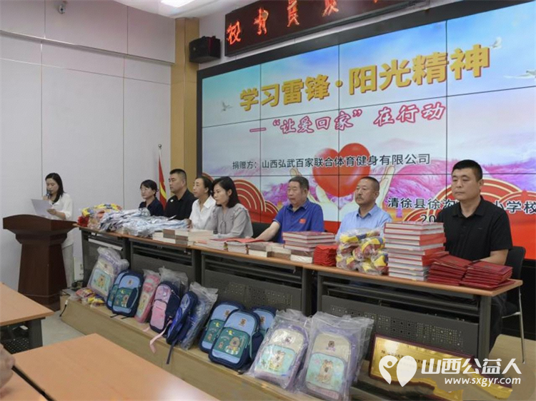 学习雷锋·阳光精神 让爱回家在行动 山西好人张小义携山西弘武百家联合体育健身有限公司为清徐县徐沟中心小学校25名困境儿童筹备了专属爱心物资让爱心永不散场 - 第8张