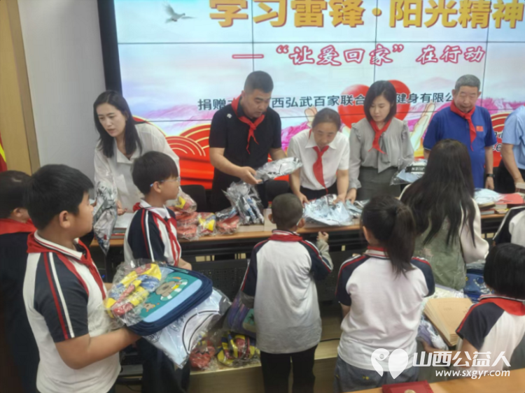 学习雷锋·阳光精神 让爱回家在行动 山西好人张小义携山西弘武百家联合体育健身有限公司为清徐县徐沟中心小学校25名困境儿童筹备了专属爱心物资让爱心永不散场 - 第18张