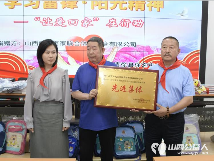 学习雷锋·阳光精神 让爱回家在行动 山西好人张小义携山西弘武百家联合体育健身有限公司为清徐县徐沟中心小学校25名困境儿童筹备了专属爱心物资让爱心永不散场 - 第13张