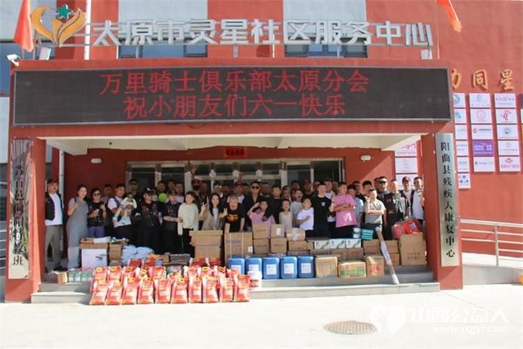 感谢万里骑士俱乐部太原分会的爱心人士在六一之际走进太原市灵星康复中心为孩子们捐赠各种生活学习和康复物资 - 第1张 - 山西公益人 感谢万里骑士俱乐部太原分会的爱心人士在六一之际走进太原市灵星康复中心为孩子们捐赠各种生活学习和康复物资 - 第1张