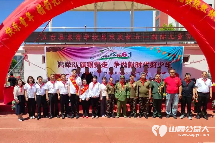 童心向党庆六一爱心汇聚暖校园----五台县东雷学校隆重举行庆六一活动山西交控集团中部高速公路分公司为孩子们送来崭新的衣物 赵海生、郭泽鹏、冯丽分别捐赠了丰富的学习及生活用品 - 第1张 - 山西公益人 童心向党庆六一爱心汇聚暖校园----五台县东雷学校隆重举行庆六一活动山西交控集团中部高速公路分公司为孩子们送来崭新的衣物 赵海生、郭泽鹏、冯丽分别捐赠了丰富的学习及生活用品 - 第1张