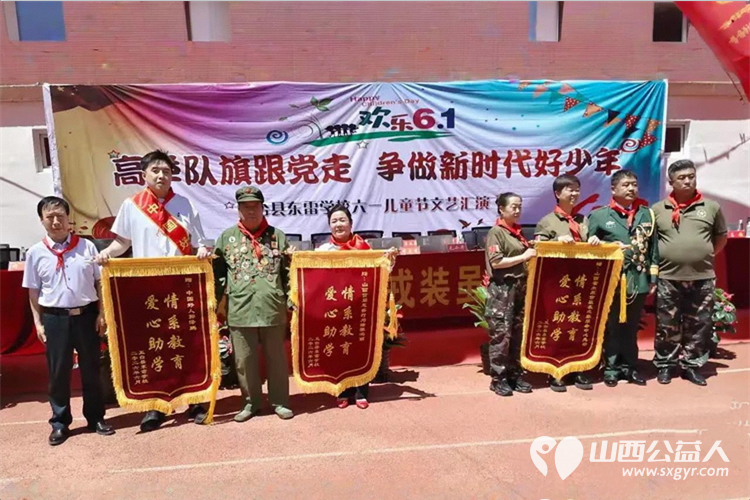 童心向党庆六一爱心汇聚暖校园----五台县东雷学校隆重举行庆六一活动山西交控集团中部高速公路分公司为孩子们送来崭新的衣物 赵海生、郭泽鹏、冯丽分别捐赠了丰富的学习及生活用品 - 第5张 - 山西公益人 童心向党庆六一爱心汇聚暖校园----五台县东雷学校隆重举行庆六一活动山西交控集团中部高速公路分公司为孩子们送来崭新的衣物 赵海生、郭泽鹏、冯丽分别捐赠了丰富的学习及生活用品 - 第5张