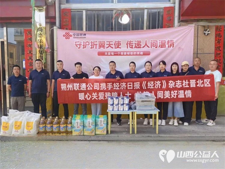 政企联动献爱心温情助残践初心----朔城区联通公司携手《经济》杂志山西运营中心走进朔州慧灵尚德乐智障服务中心开展联合慰问活动送去米面粮油生活用品等慰问物资 - 第1张 - 山西公益人 政企联动献爱心温情助残践初心----朔城区联通公司携手《经济》杂志山西运营中心走进朔州慧灵尚德乐智障服务中心开展联合慰问活动送去米面粮油生活用品等慰问物资 - 第1张