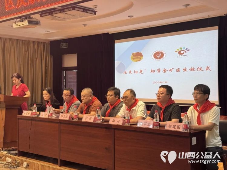 阳泉市义工联合会2026年七色阳光助学金阳泉矿区发放仪式在刘家垴小学举行资助21名阳泉市矿区籍学生14700元当天为他们发放了助学金 - 第3张 - 山西公益人 阳泉市义工联合会2026年七色阳光助学金阳泉矿区发放仪式在刘家垴小学举行资助21名阳泉市矿区籍学生14700元当天为他们发放了助学金 - 第3张