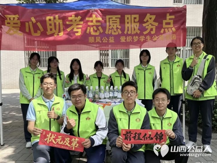 山西顺风公益协会2026爱心助考:三日坚守温情护航青春逐梦彰显着顺风公益的社会责任与公益初心将继续传递善意为社会送去更多温暖 - 第1张 - 山西公益人 山西顺风公益协会2026爱心助考:三日坚守温情护航青春逐梦彰显着顺风公益的社会责任与公益初心将继续传递善意为社会送去更多温暖 - 第1张