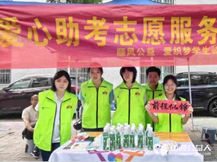 山西顺风公益协会2026爱心助考:三日坚守温情护航青春逐梦彰显着顺风公益的社会责任与公益初心将继续传递善意为社会送去更多温暖 - 第3张 - 山西公益人 山西顺风公益协会2026爱心助考:三日坚守温情护航青春逐梦彰显着顺风公益的社会责任与公益初心将继续传递善意为社会送去更多温暖 - 第3张