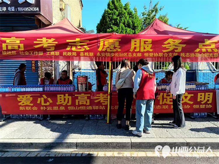微光汇星河大爱助远航----浑源县残联扶残助残志愿者协会58位志愿者参加第六届爱心助高考志愿促文明志愿服务活动累计发放6000瓶矿泉水 - 第21张 - 山西公益人 微光汇星河大爱助远航----浑源县残联扶残助残志愿者协会58位志愿者参加第六届爱心助高考志愿促文明志愿服务活动累计发放6000瓶矿泉水 - 第21张