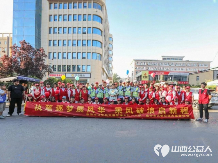 爱心助考圆满收官----临汾市文明交通志愿者协会志愿红守护高考平安路三百余名志愿者驻守市区8个考点配合公安交警部门全力疏导交通维护秩序 - 第1张