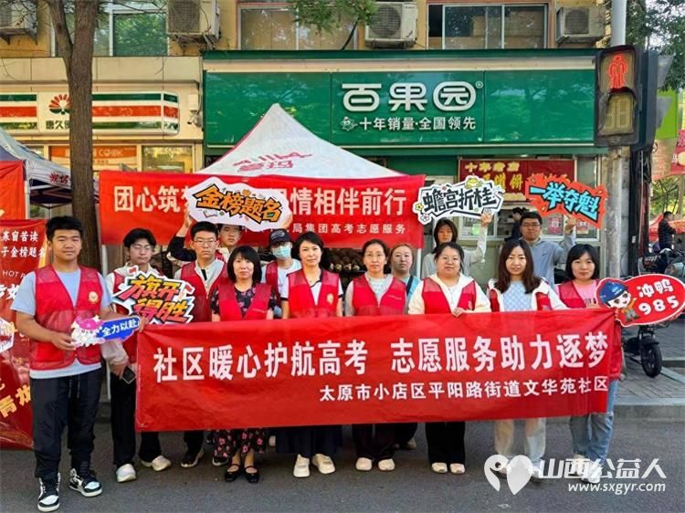 暖心护航高考温情助力追梦 太原市平阳路街道文华苑社区新时代文明实践站组织志愿者开展高考暖心护航志愿服务活动 - 第1张 - 山西公益人 暖心护航高考温情助力追梦 太原市平阳路街道文华苑社区新时代文明实践站组织志愿者开展高考暖心护航志愿服务活动 - 第1张