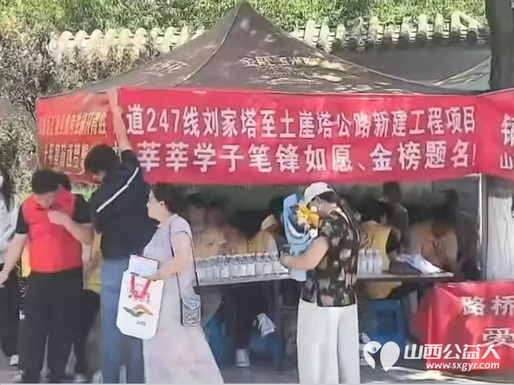 温情护航筑梦青春----河曲爱华公益志愿者助力2026年高考免费发放饮用水防暑药品应急文具等力求做到有备无患 - 第9张 - 山西公益人 温情护航筑梦青春----河曲爱华公益志愿者助力2026年高考免费发放饮用水防暑药品应急文具等力求做到有备无患 - 第9张
