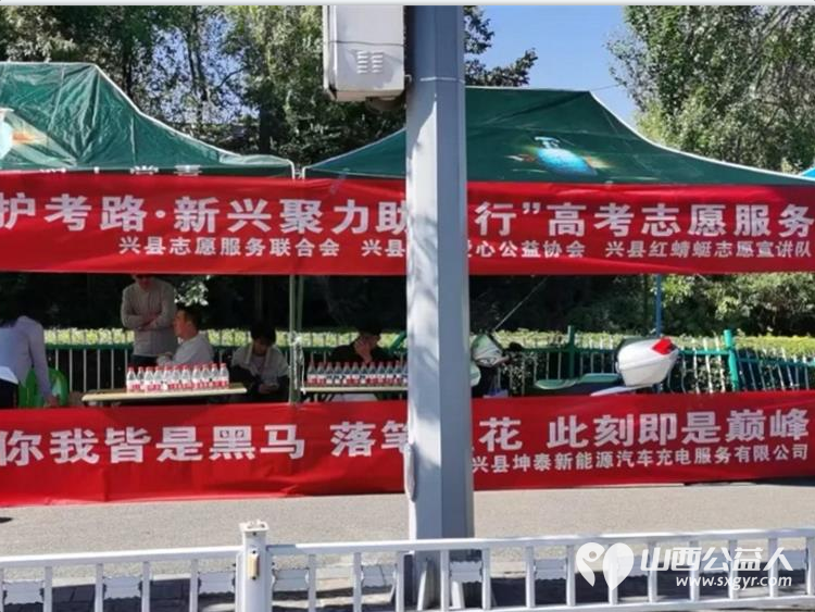 党建领航护考路新兴聚力助梦行 | 兴县同城爱心公益协会携其他爱心组织组建了一支涵盖现场指引秩序维护心理疏导物资保障等全方位服务的2026年助力高考铁军 - 第2张 - 山西公益人 党建领航护考路新兴聚力助梦行 | 兴县同城爱心公益协会携其他爱心组织组建了一支涵盖现场指引秩序维护心理疏导物资保障等全方位服务的2026年助力高考铁军 - 第2张