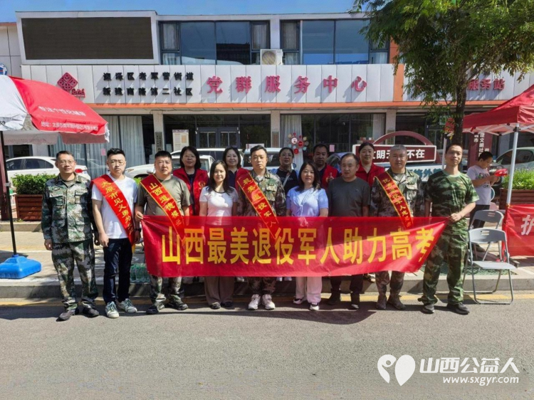 戎心护高考微光暖前程 太原市老军营街道退役军人服务站携神舟老班长志愿服务团山西最美退役军人在考点周边开展公益助考志愿服务用暖心守护为青春护航 - 第2张 - 山西公益人 戎心护高考微光暖前程 太原市老军营街道退役军人服务站携神舟老班长志愿服务团山西最美退役军人在考点周边开展公益助考志愿服务用暖心守护为青春护航 - 第2张