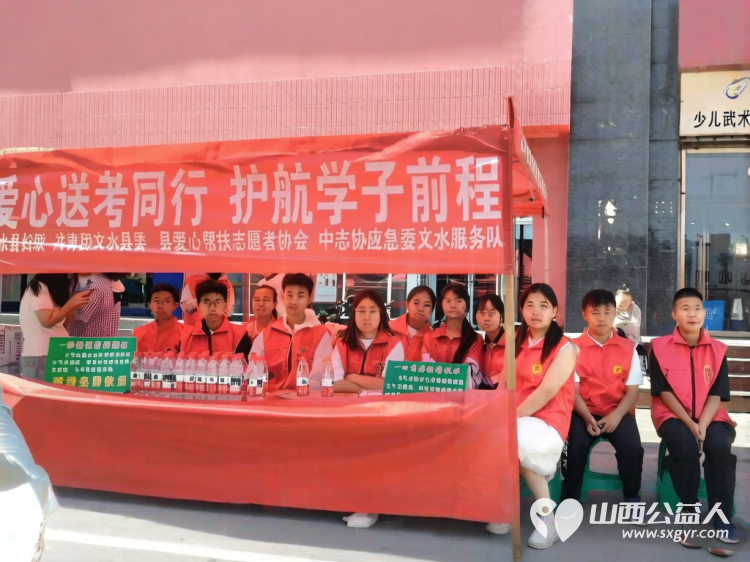 以十一年坚守护一届届少年金榜可期 文水县爱心帮扶志愿者协会于6月7--9日再度奔赴文水二中考点以熟悉的坚守温暖的服务续写十一年护考篇章 - 第1张 - 山西公益人 以十一年坚守护一届届少年金榜可期 文水县爱心帮扶志愿者协会于6月7--9日再度奔赴文水二中考点以熟悉的坚守温暖的服务续写十一年护考篇章 - 第1张