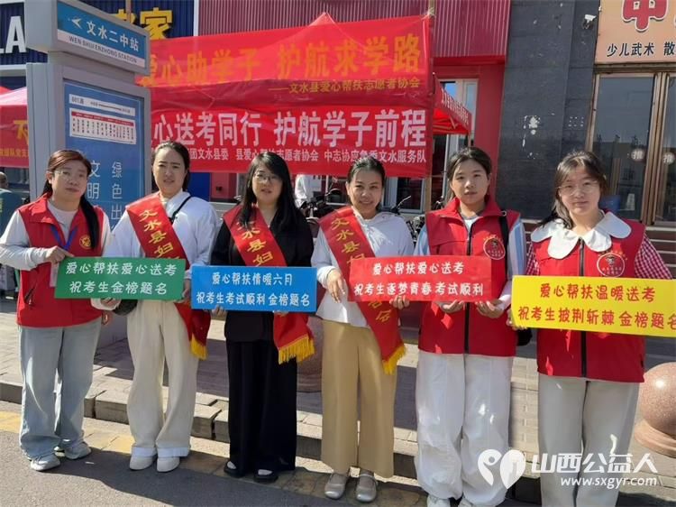以十一年坚守护一届届少年金榜可期 文水县爱心帮扶志愿者协会于6月7--9日再度奔赴文水二中考点以熟悉的坚守温暖的服务续写十一年护考篇章 - 第7张 - 山西公益人 以十一年坚守护一届届少年金榜可期 文水县爱心帮扶志愿者协会于6月7--9日再度奔赴文水二中考点以熟悉的坚守温暖的服务续写十一年护考篇章 - 第7张