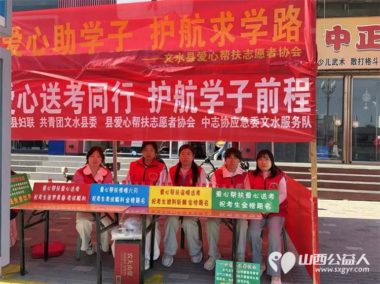 以十一年坚守护一届届少年金榜可期 文水县爱心帮扶志愿者协会于6月7--9日再度奔赴文水二中考点以熟悉的坚守温暖的服务续写十一年护考篇章 - 第4张 - 山西公益人 以十一年坚守护一届届少年金榜可期 文水县爱心帮扶志愿者协会于6月7--9日再度奔赴文水二中考点以熟悉的坚守温暖的服务续写十一年护考篇章 - 第4张