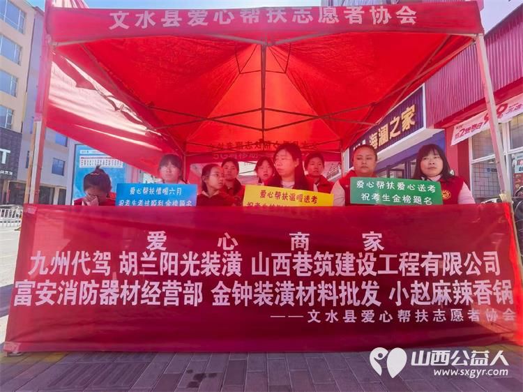 以十一年坚守护一届届少年金榜可期 文水县爱心帮扶志愿者协会于6月7--9日再度奔赴文水二中考点以熟悉的坚守温暖的服务续写十一年护考篇章 - 第8张 - 山西公益人 以十一年坚守护一届届少年金榜可期 文水县爱心帮扶志愿者协会于6月7--9日再度奔赴文水二中考点以熟悉的坚守温暖的服务续写十一年护考篇章 - 第8张