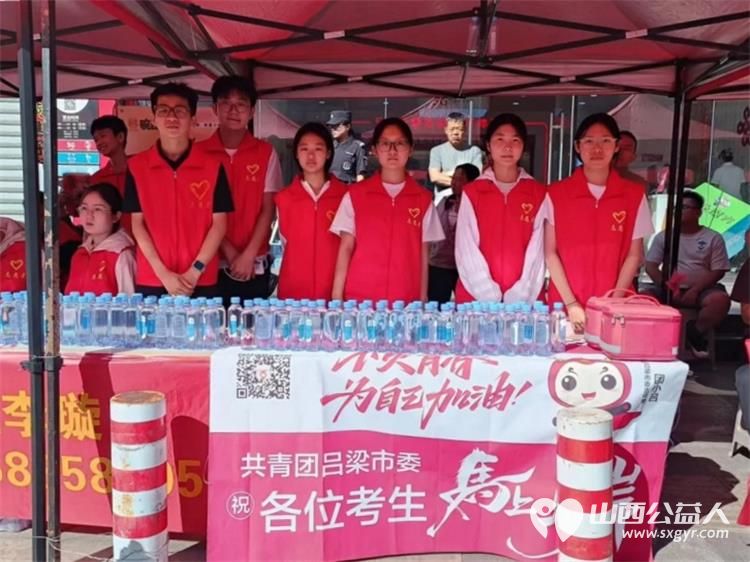 先锋力量爱心助考续温情----共青团吕梁市委组织吕梁青年志愿者护航高考一股股暖流在考场外涌动无私奉献的精神持续绽放光彩 - 第2张 - 山西公益人 先锋力量爱心助考续温情----共青团吕梁市委组织吕梁青年志愿者护航高考一股股暖流在考场外涌动无私奉献的精神持续绽放光彩 - 第2张