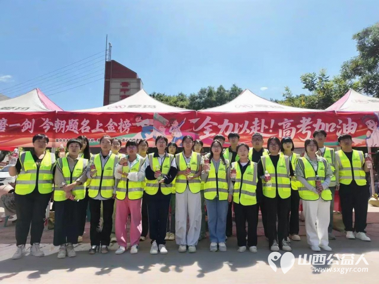 暖心护航高考志愿助力圆梦----太谷区心连心志愿者协会在太谷区职业中学高考考点开展高考志愿服务活动用实际行动为学子逐梦之路保驾护航 - 第1张 - 山西公益人 暖心护航高考志愿助力圆梦----太谷区心连心志愿者协会在太谷区职业中学高考考点开展高考志愿服务活动用实际行动为学子逐梦之路保驾护航 - 第1张